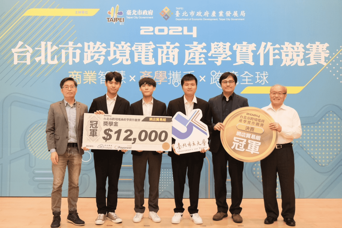 跨境電商人才培育見成效     台北市立大學勇奪雙冠王