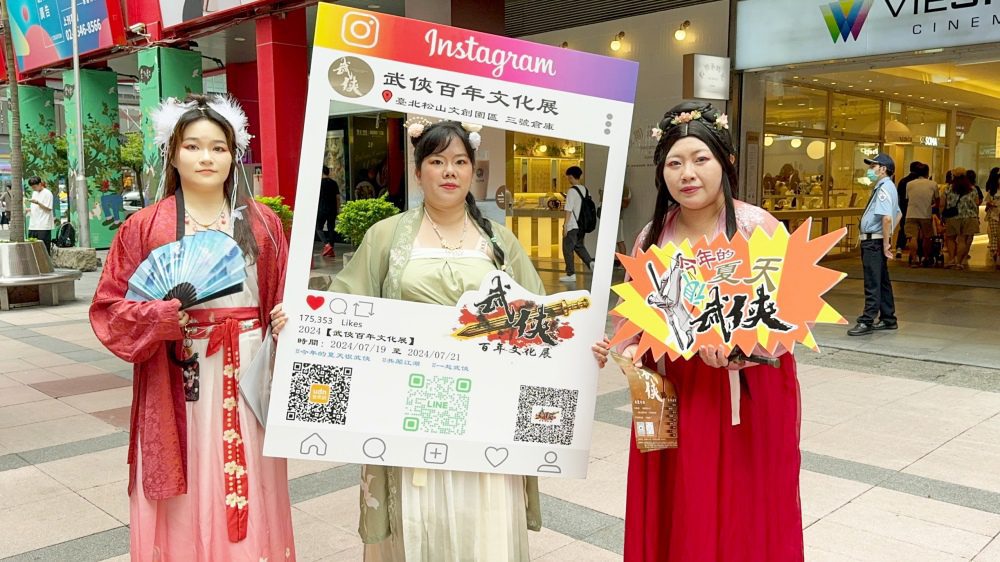 今年的夏天很武俠  武俠百年「行走江湖」街頭快閃