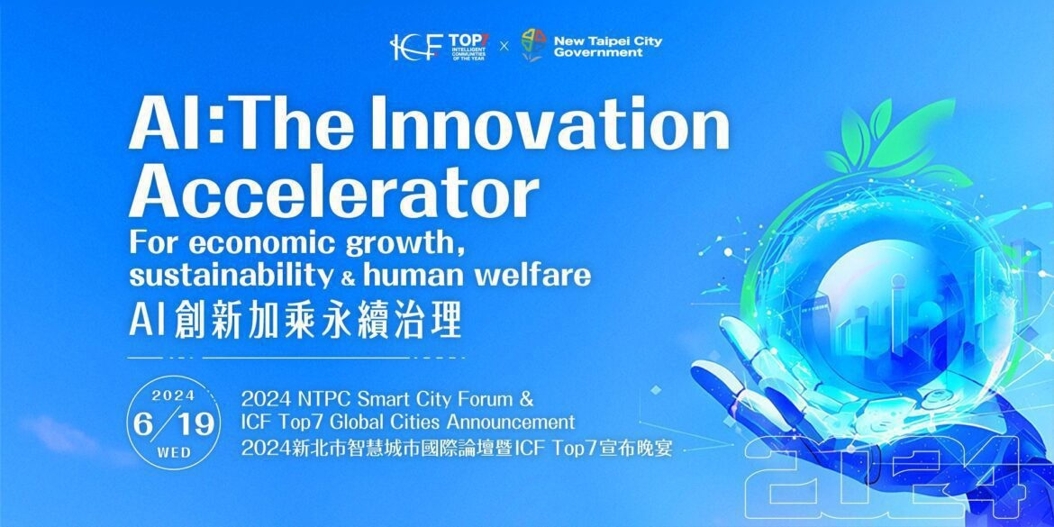 AI創新助力永續     2024新北市智慧城市國際論壇攜手ICF盛大舉辦