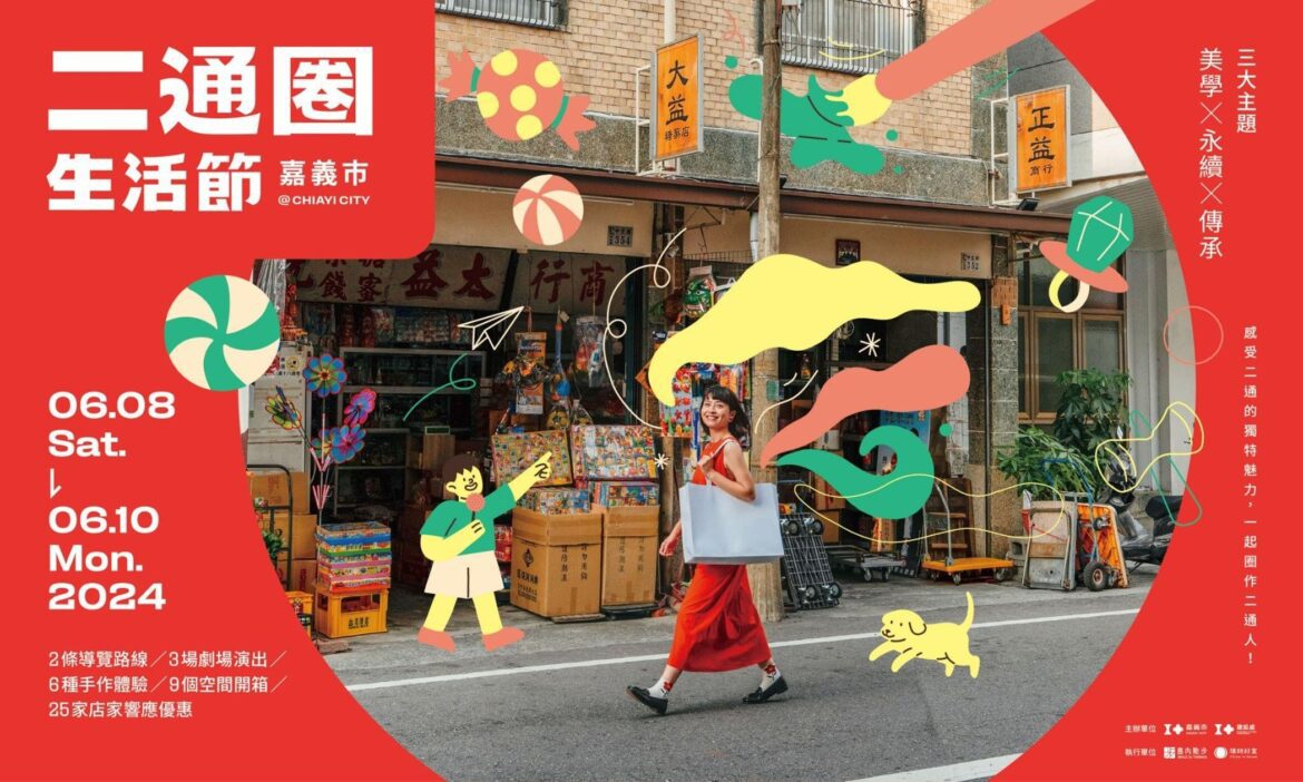 開箱嘉市二通圈生活節　端午假期來「嘉」走讀玩一番