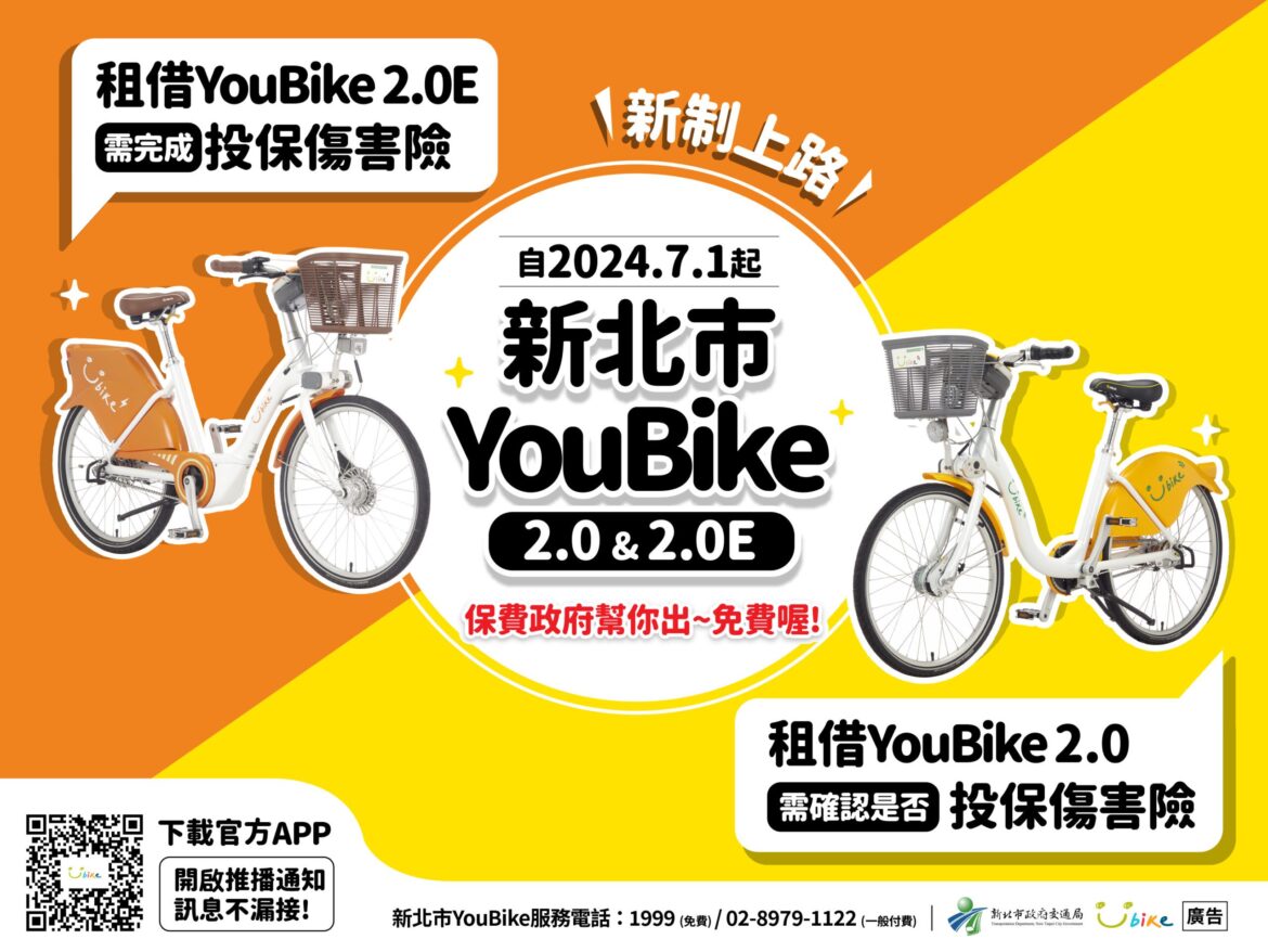 超7成投保     7月起未投保傷害險無法租用YouBike2.0E