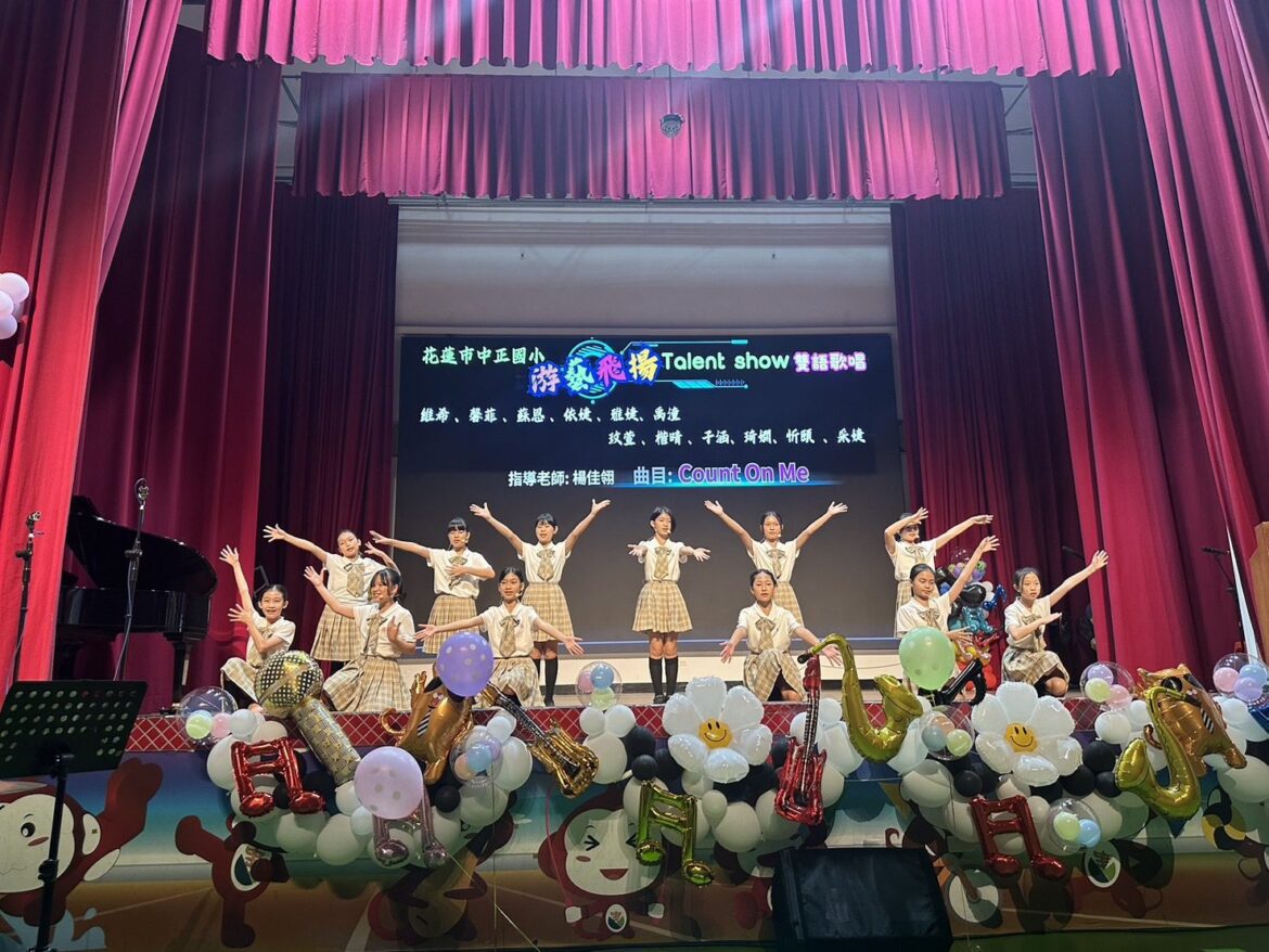中正國小才藝表演晚會  「游藝飛揚」豐富多元