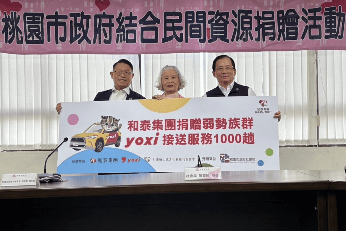 解決交通障礙     和泰集團捐贈1,000趟yoxi服務予桃園弱勢