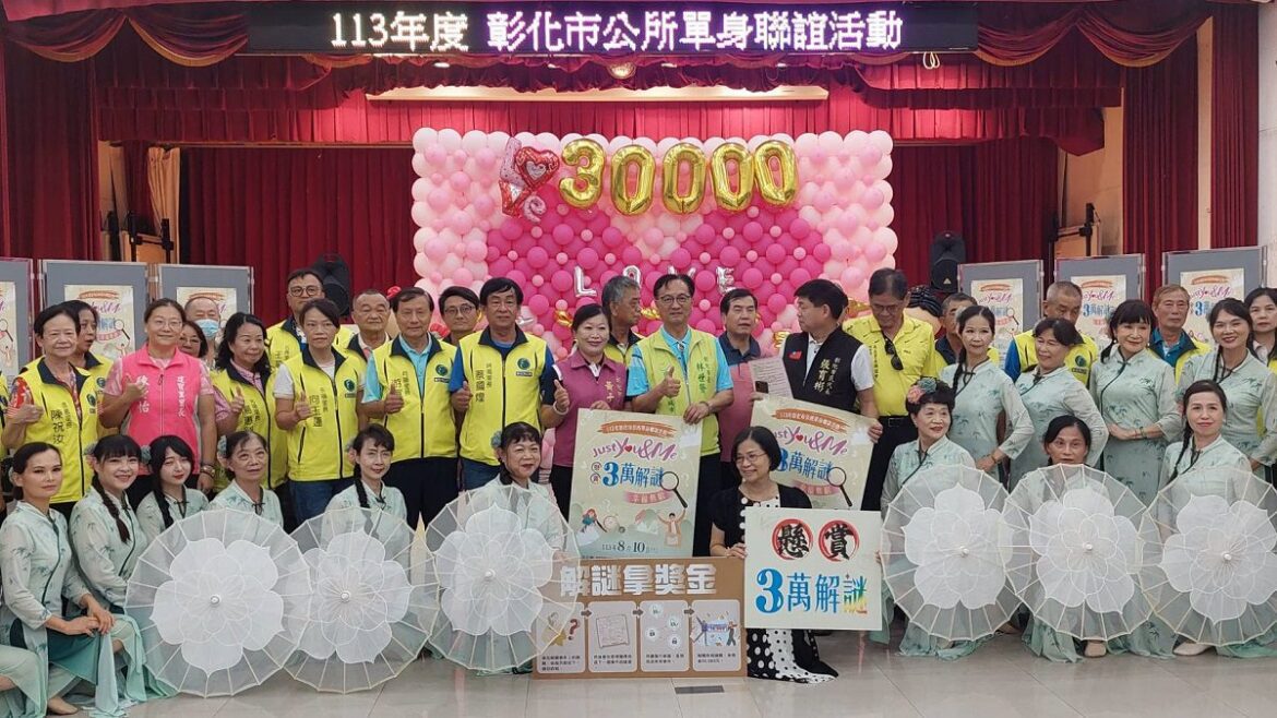 影音/彰化市舉辦未婚聯誼　3小時男生已爆滿、女生僅4人報名