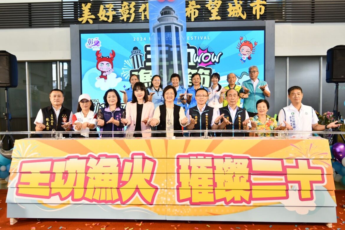 影音/2024王功漁火節 　「千人烤蚵」「海洋音樂會」搖滾最夏趴