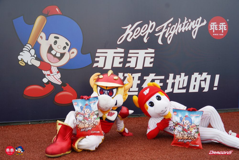 味全龍X乖乖「龍眾一心 Keep Fighting」聯名包   力挺味全龍   延續經典賽事 