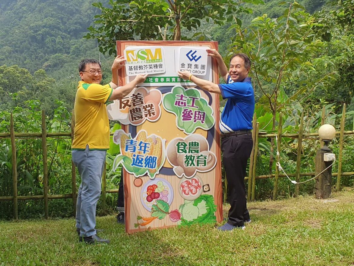 金寶集團推廣永續食農教育　扶植部落農業　共創在地生計