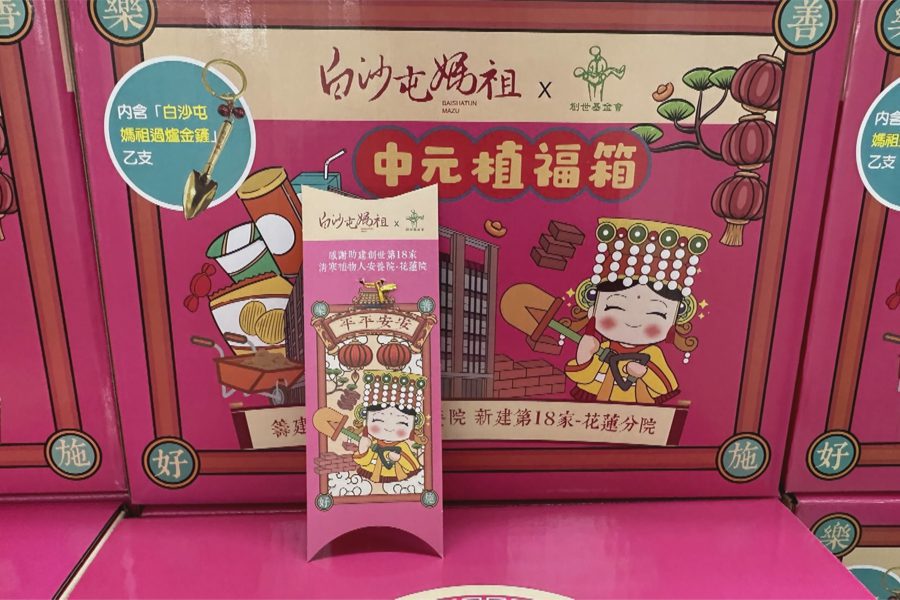 創世植福箱聯名媽祖  澎湃零食附加持金鏟