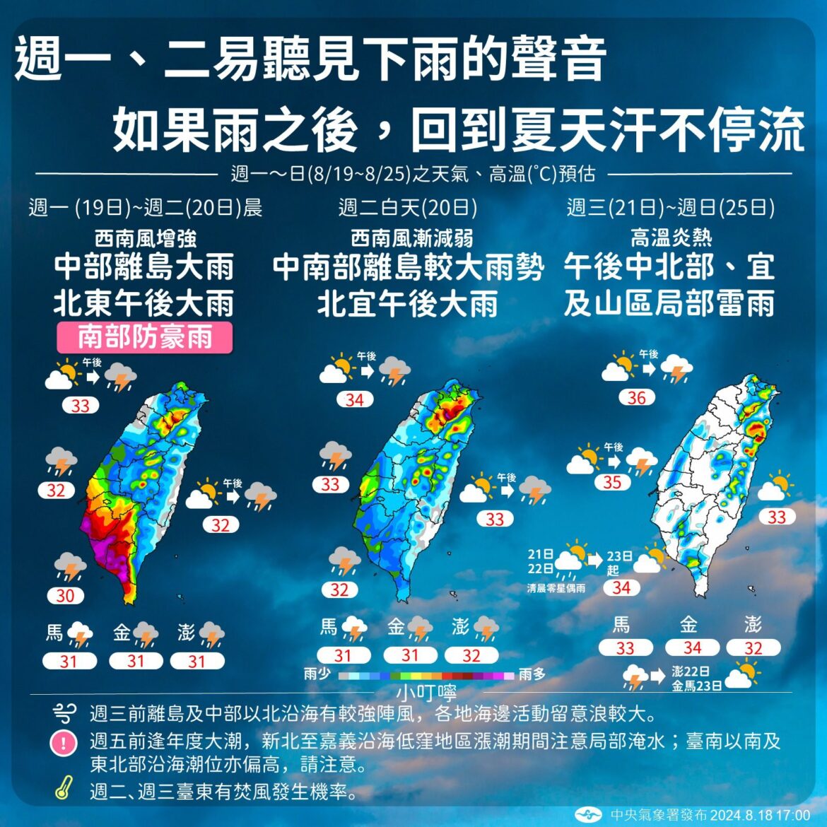 一圖看一周天氣　中南部慎防豪大雨、周三起回到夏季天氣型態