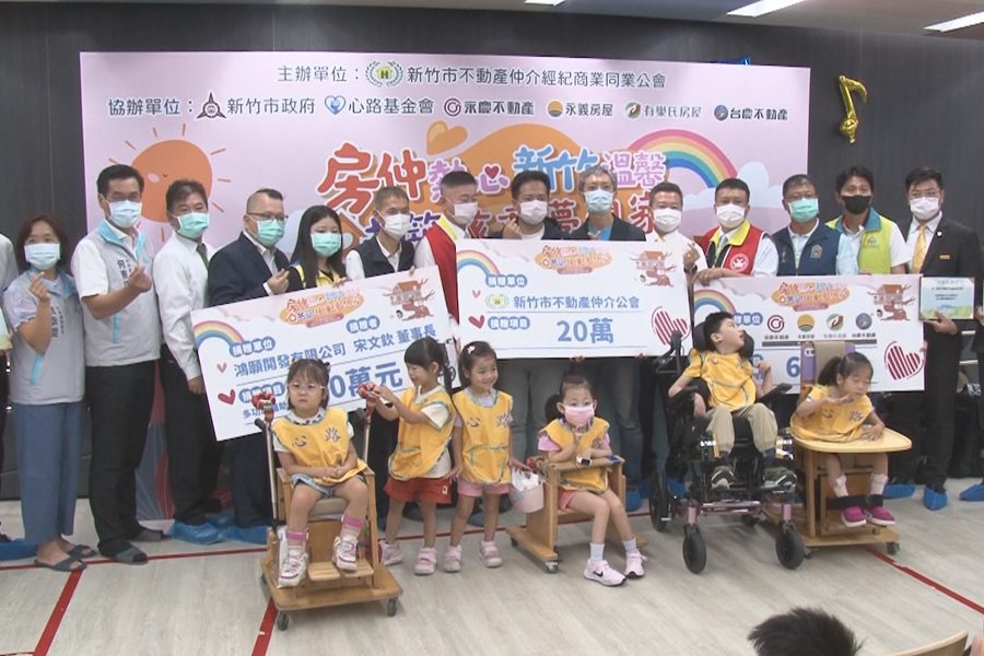 房仲業者做公益  捐款捐物資助早療兒童