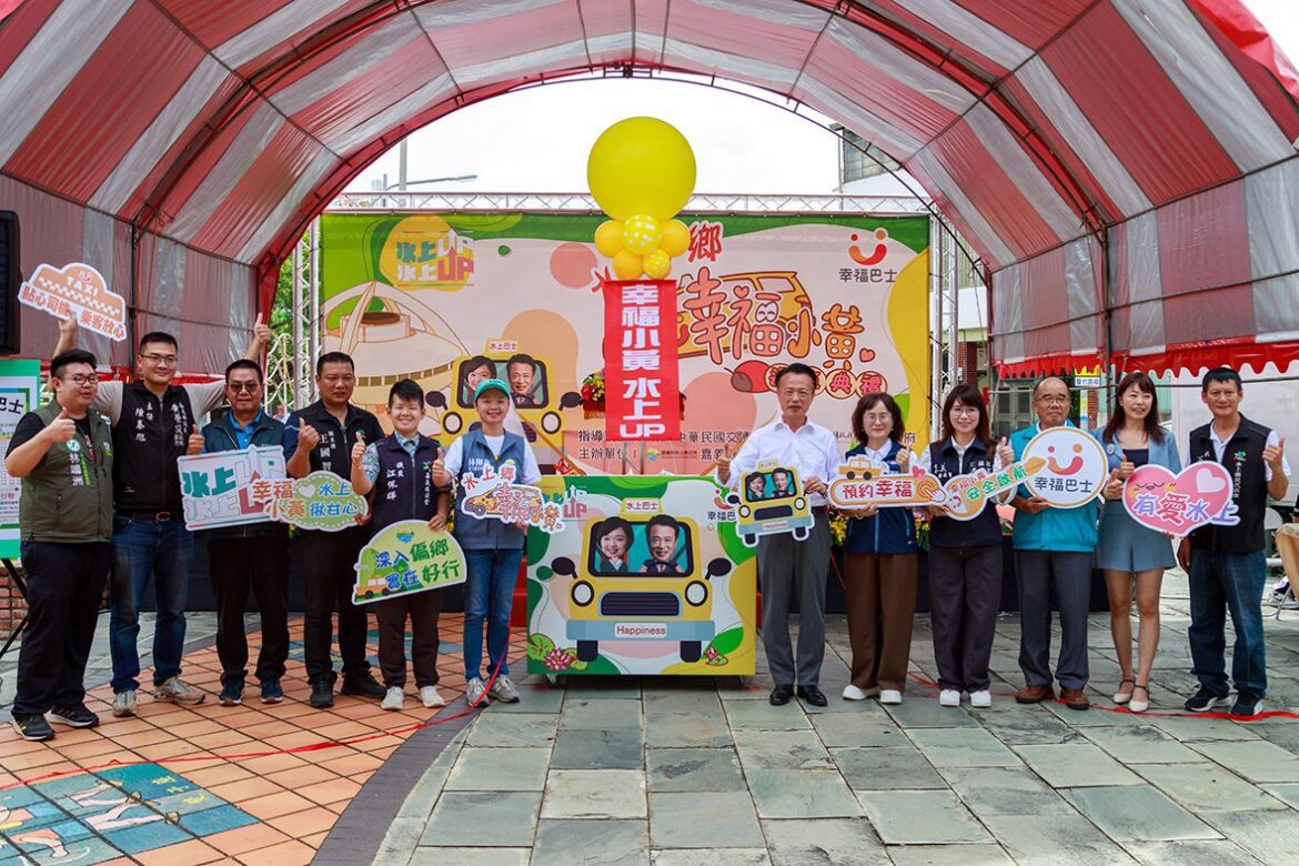 水上鄉幸福小黃通車　滿足偏鄉民眾出行需求