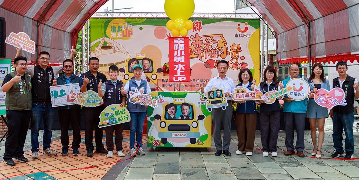 水上幸福小黃通車　滿足偏鄉民眾行的需求