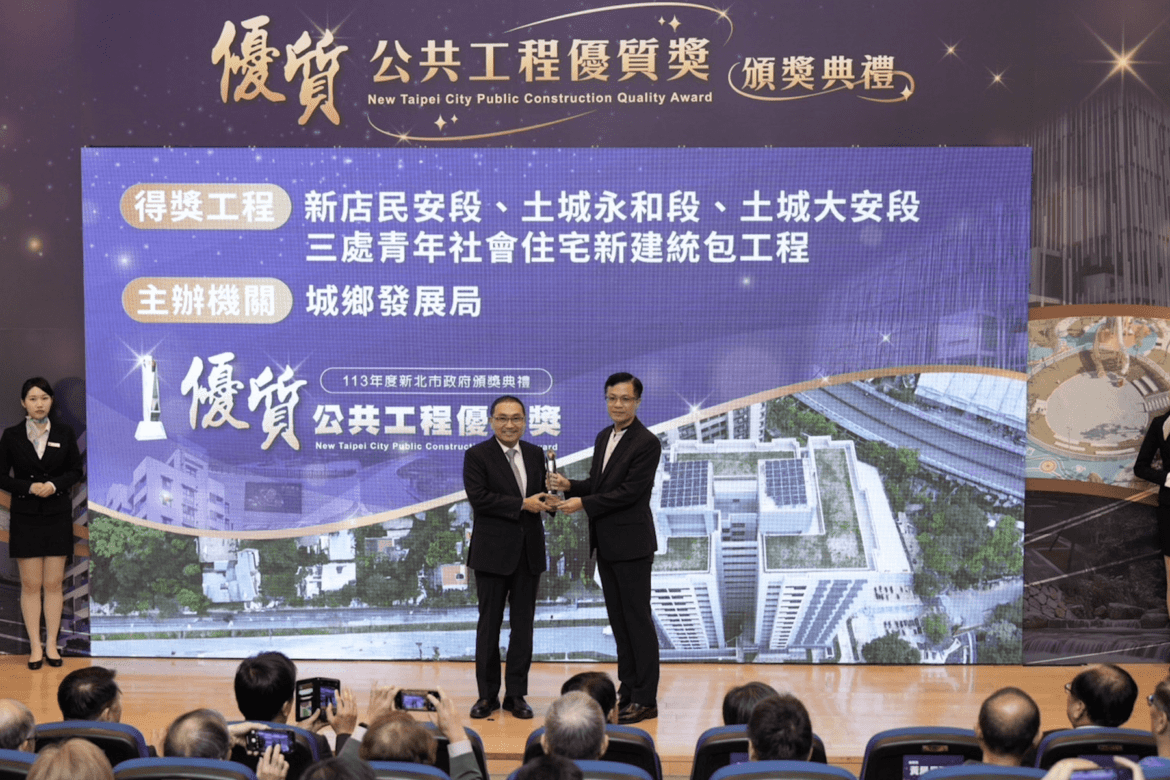 新北社會住宅再奪殊榮     三大建案榮獲公共工程優質獎