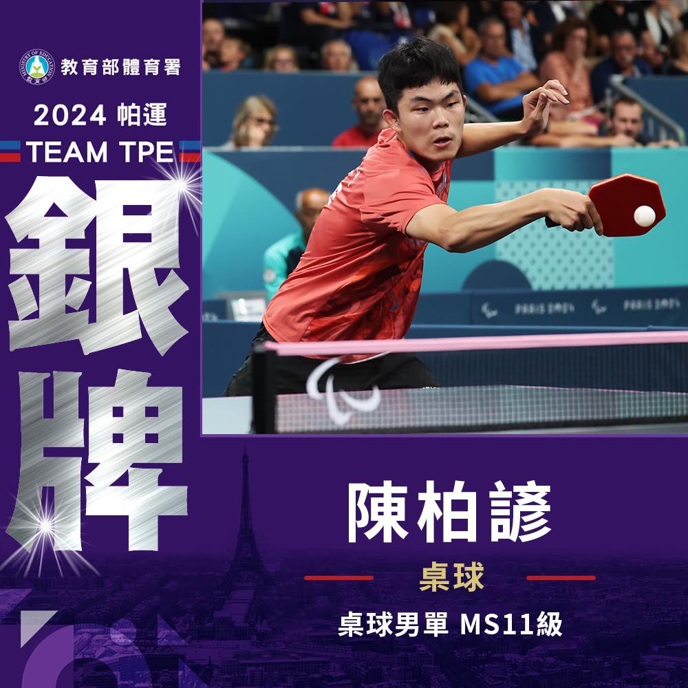 17歲陳柏諺勇奪2024帕運桌球銀牌  億光電子歡聲雷動