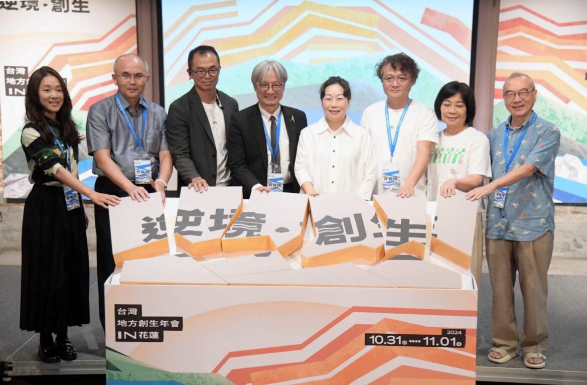 「2024台灣地方創生年會」10月31日花蓮登場　徐榛蔚號召各界「挺花蓮 逆境．創生」