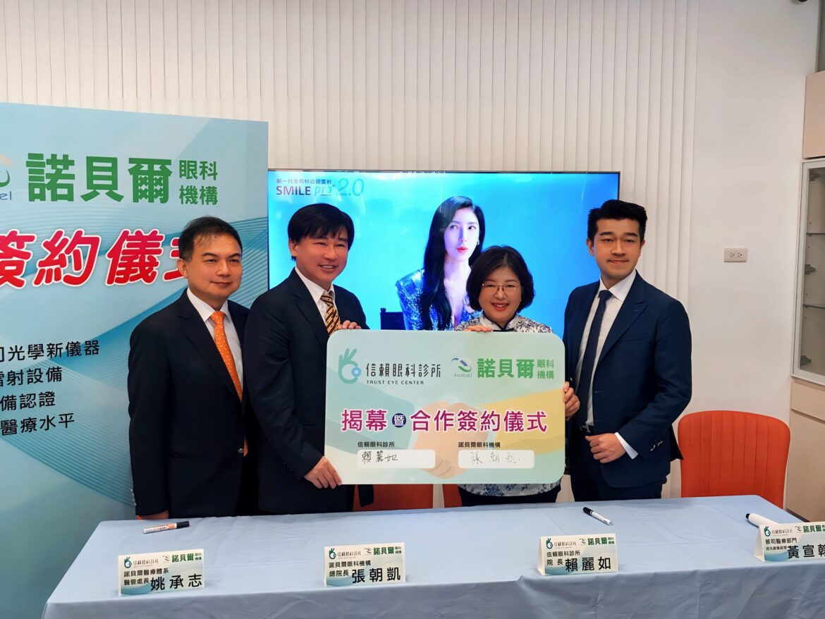 提升嘉義醫療水平　信賴眼科與諾貝爾簽訂合作協議