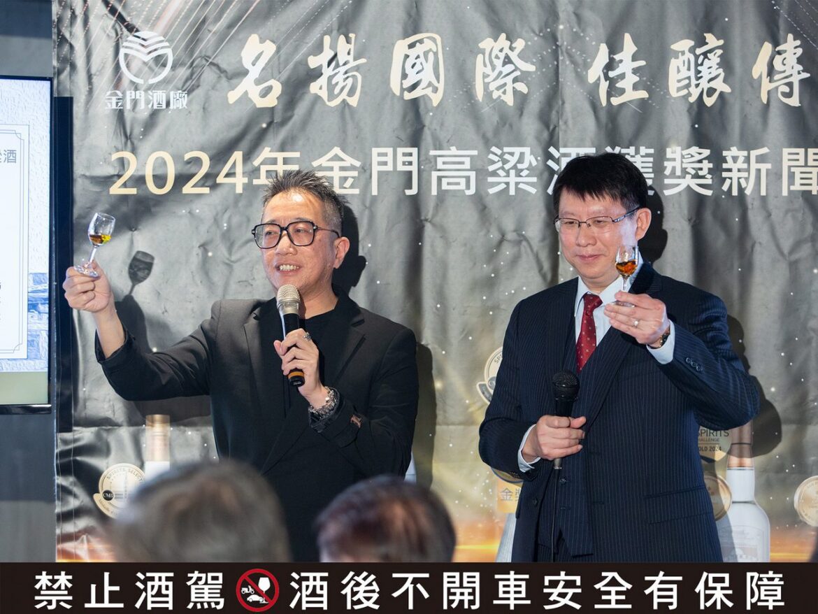 台灣之光！金門酒廠超優品質登頂世界五大烈酒競賽連續奪金　共計1特金獎、1雙金牌、15金牌　榮獲世界級肯定　閃耀金實力！