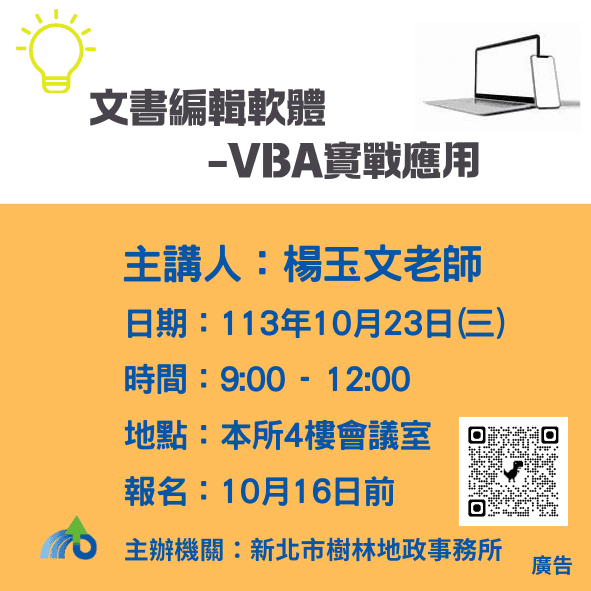 文書編輯不再難     新北樹林地政推VBA實戰應用專題講座