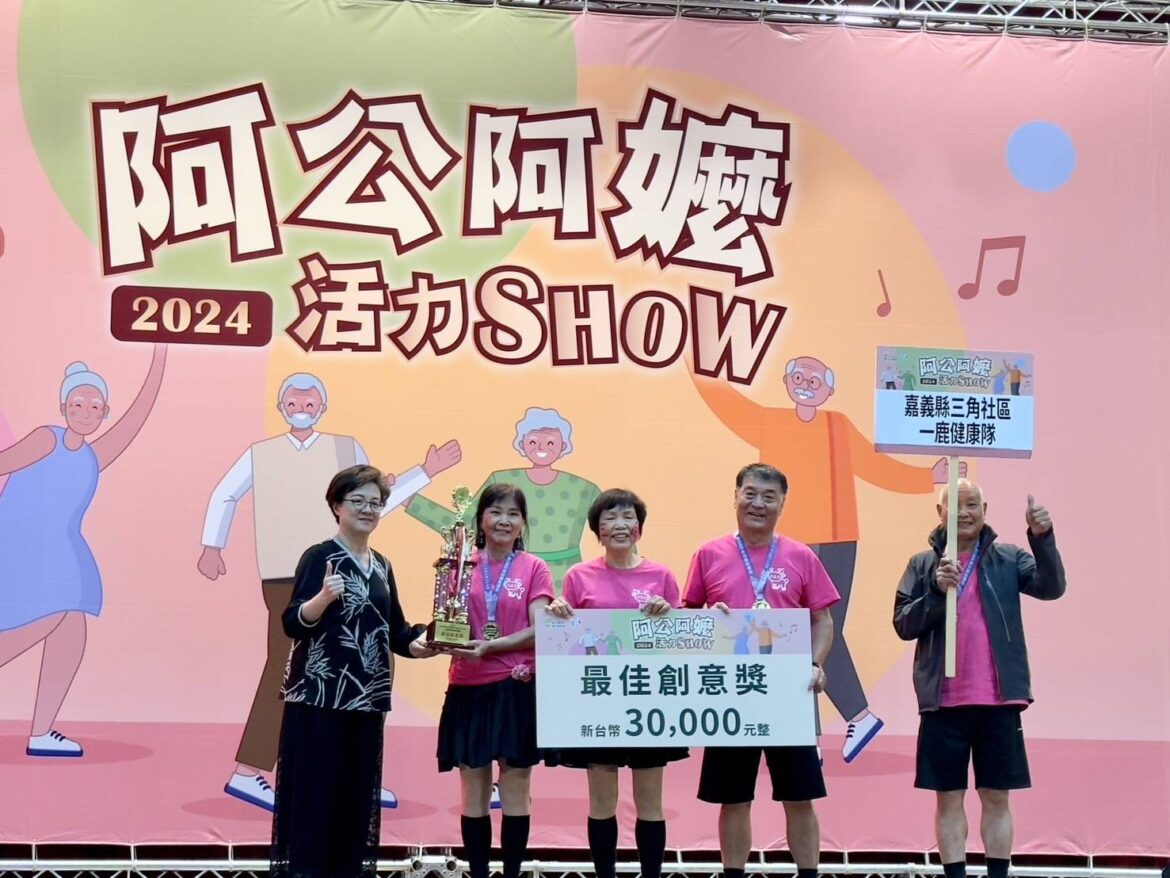 「阿公阿嬤活力SHOW」全國總決賽　鹿草鄉三角社區獲「最佳創意獎」