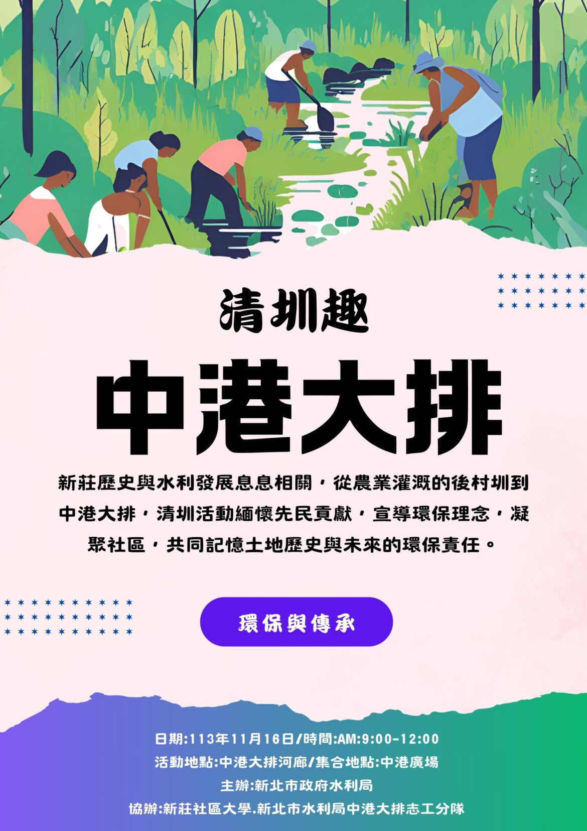 重溫先民智慧     新北「韌性中港大排清圳趣」帶你親身體驗清圳文化