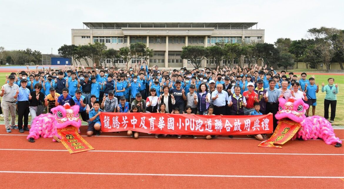 投入千萬元改善校園運動環境　芳苑國中及育華國小PU跑道聯合啟用