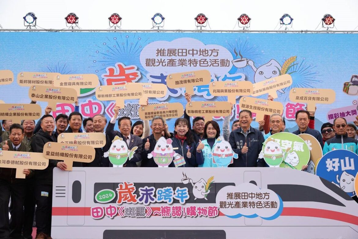 影音/2024田中《黑白馬》熊讚購物節　多家優良廠商優惠大拍賣推出特色美食市集