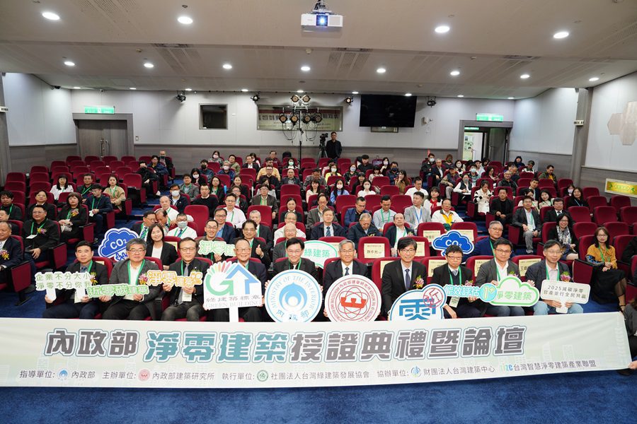 內政部辦淨零建築授證典禮  政務次長董建宏：淨零建築引領未來  樹立永續典範