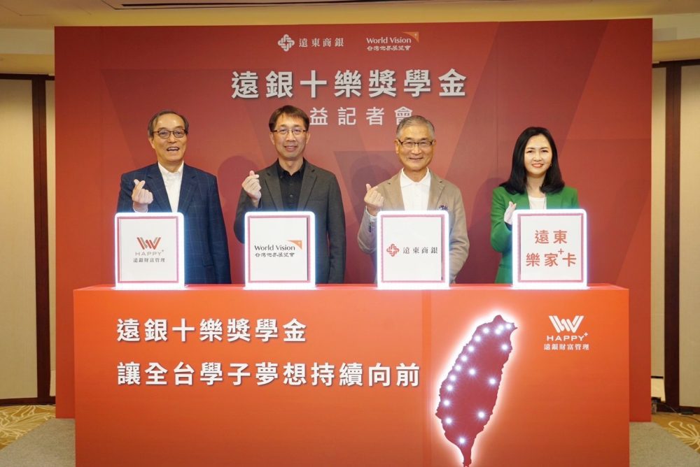 影音/遠東商銀攜手世界展望會  推出「遠銀十樂獎學金」