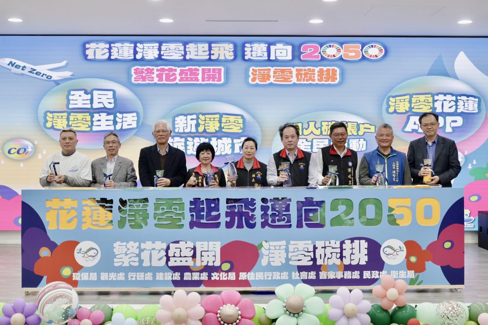 邁向2050花蓮淨零起飛   個人碳權獎勵APP行動發表 