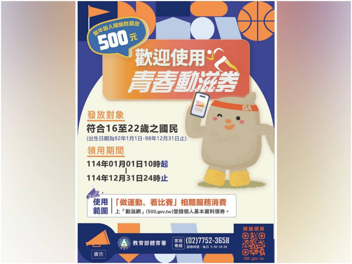 蛇舞迎新春 青春動起來 體育署「青春動滋券」助你活力滿點