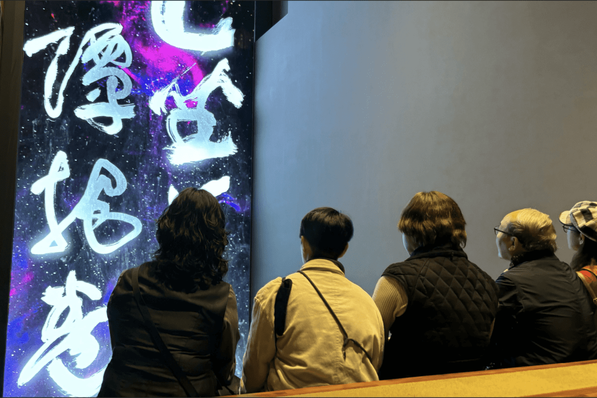 燈光藝術點亮書法之美     桃園橫山展演新春視覺饗宴
