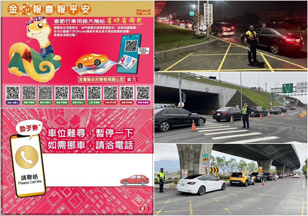 因應春節9天連假車流　宜警將投入7700人次全力疏導