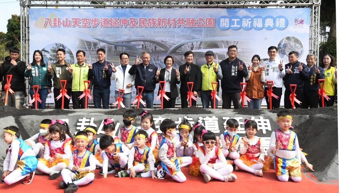 影音/城市翻轉 改變彰化　八卦山天空步道延伸及民族新村共融公園正式開工