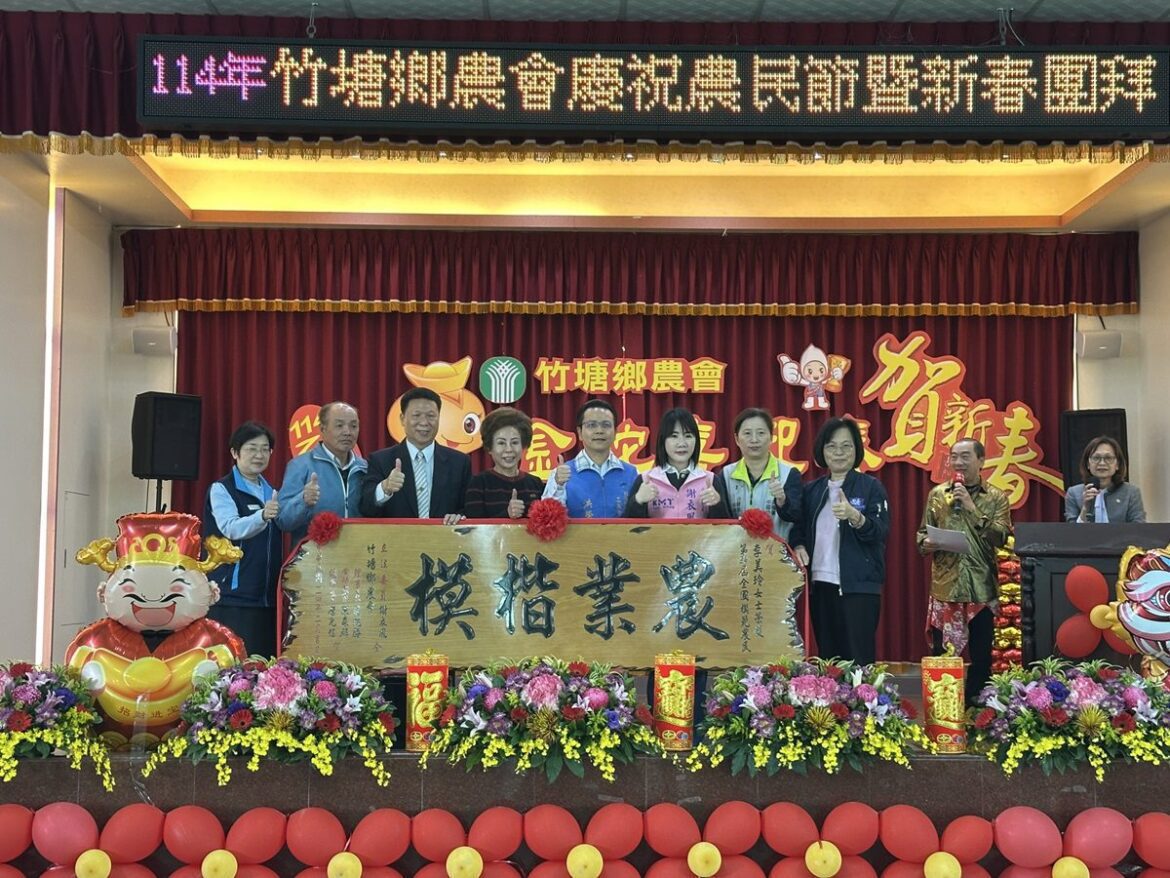 影音/竹塘鄉農會舉辦「慶祝農民節暨新春團拜活動」　表揚模範農民及農政策有功人員