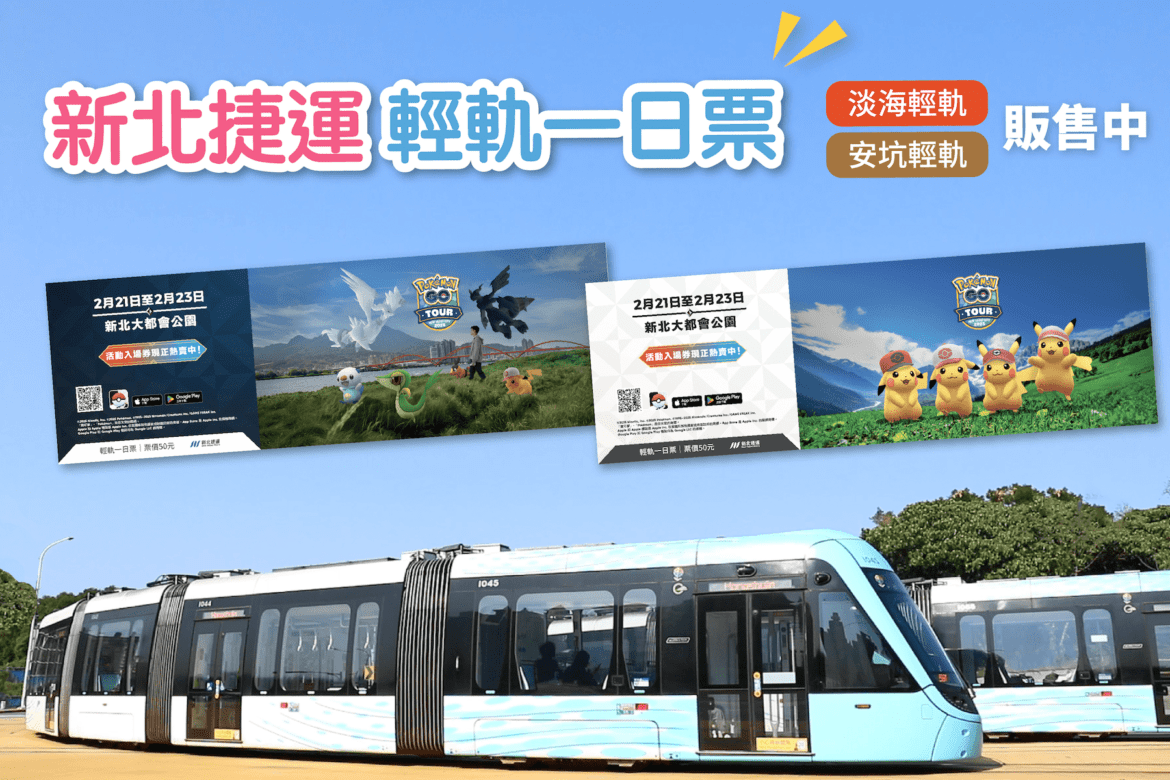 《Pokémon GO》全球訓練家聚焦新北     限定寶可補給站亮相捷運站