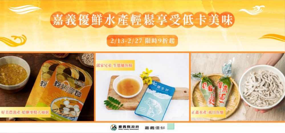嘉義優鮮水產2月精選低卡美味產品  享吃就吃零負擔