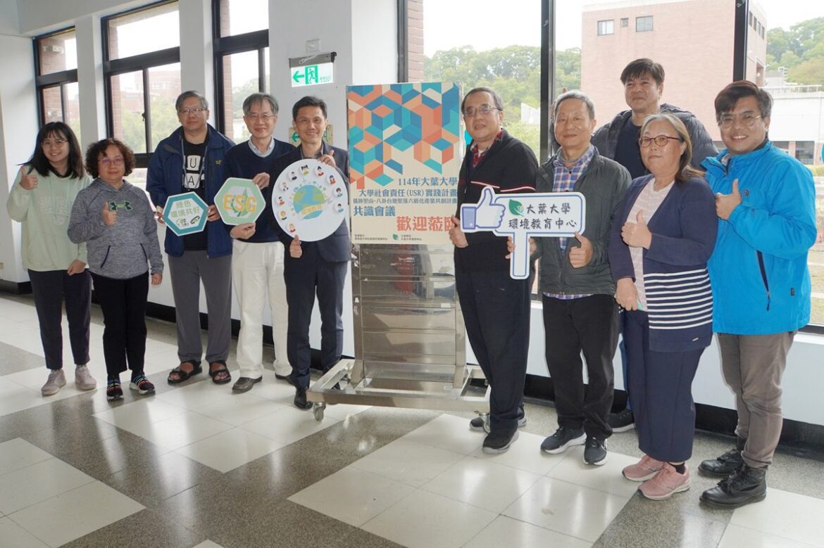 影音/大葉舉辦「USR循跡里山共識會議」　未來三年將持續推動「里山精神」