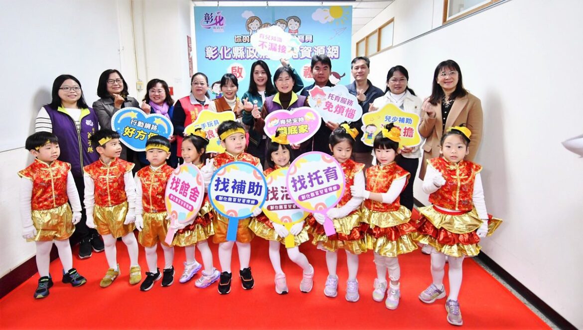 彰縣育兒資源網正式啟用　打造「一條龍」的服務