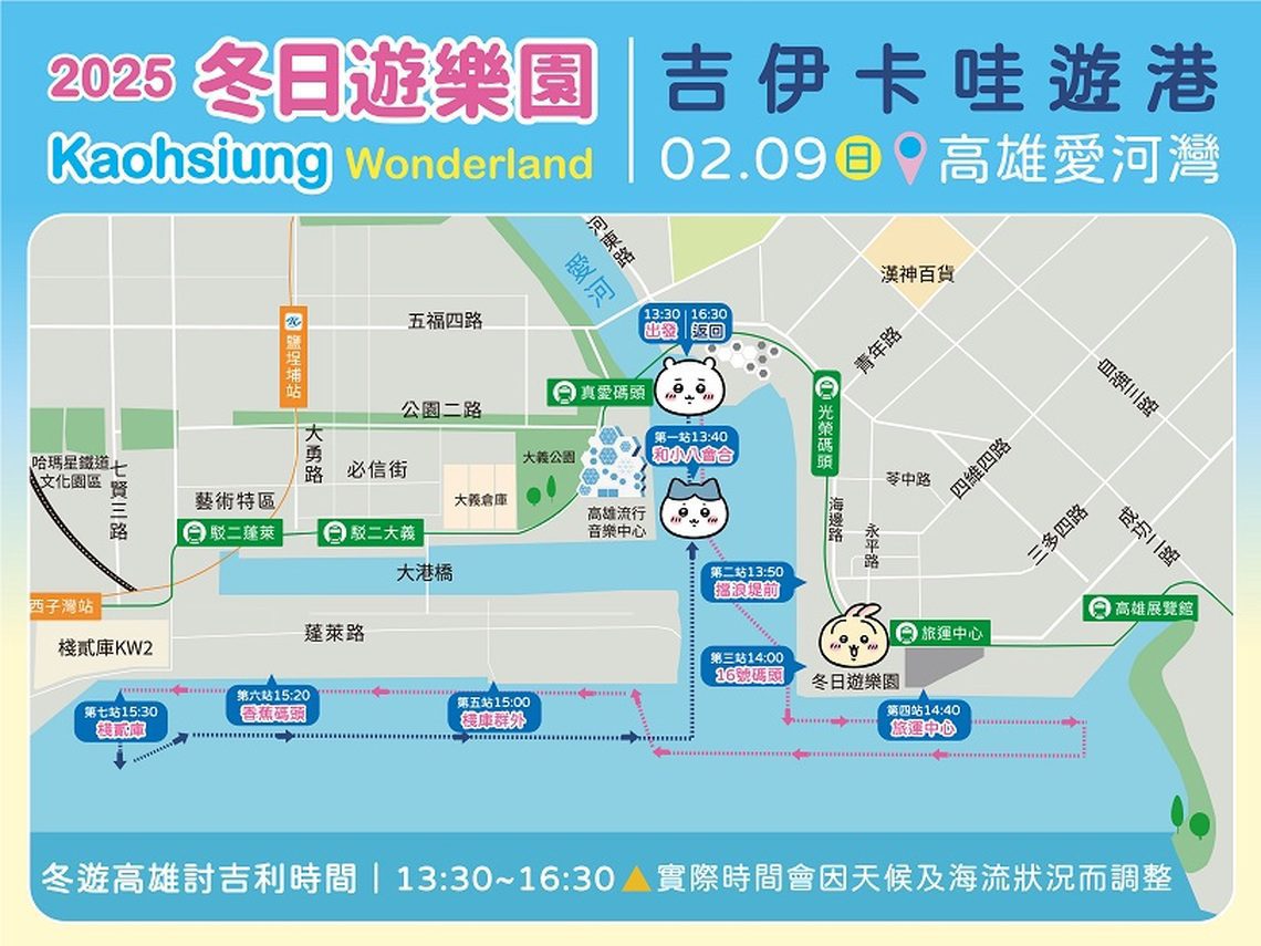吉伊卡哇漫遊愛河灣   2/9將出發去遊港