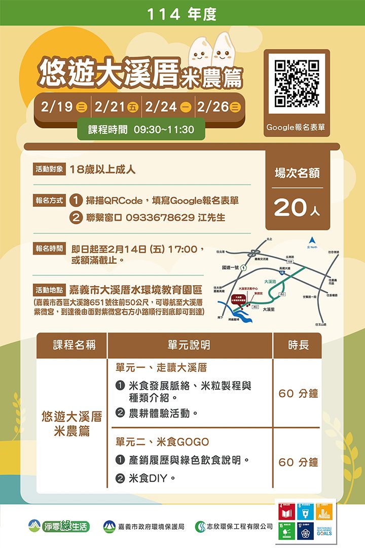 認識農務時代　大溪厝水環境教育園區農耕體驗課程開放報名