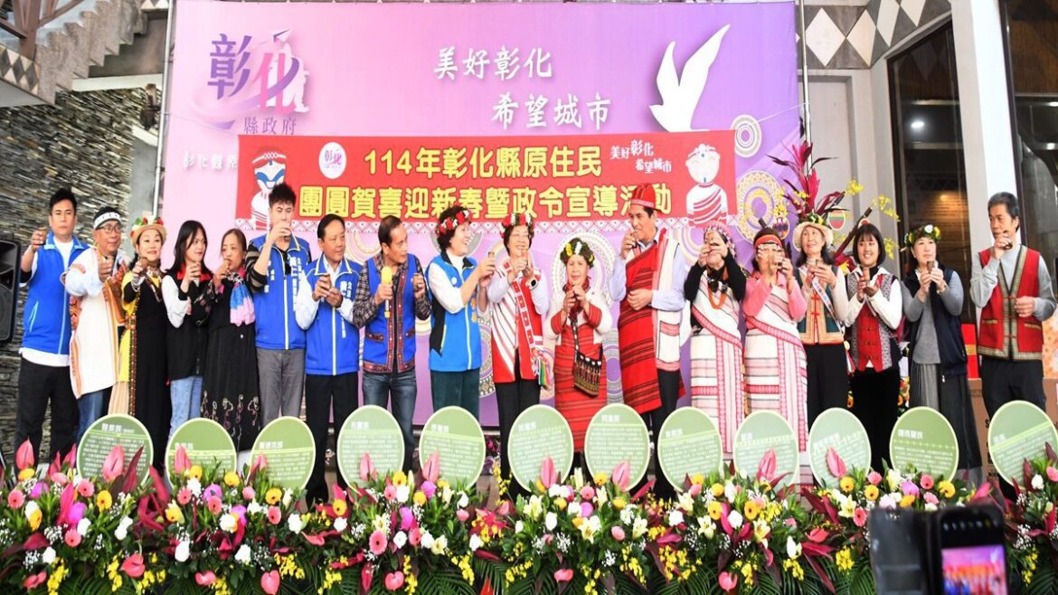 影音/彰化16族原住民齊聚　一起喜迎新春互道祝福