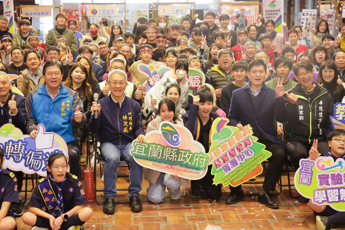 「翻轉偏遠  創新實驗」探索偏鄉教育無限可能　宜蘭縣展成果
