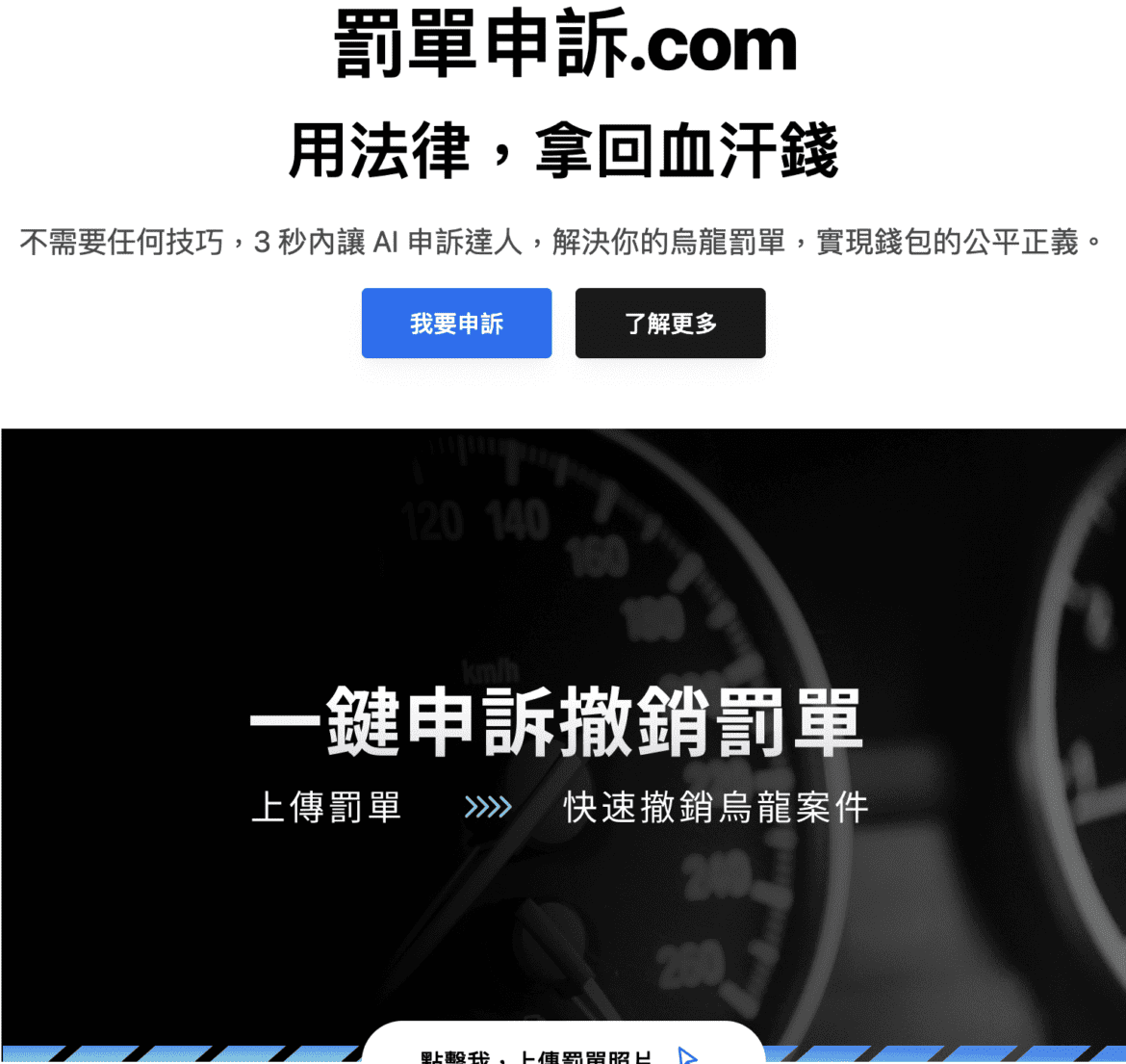 違規罰單不再冤枉     台灣首創AI智慧申訴平台助駕駛人高效解套