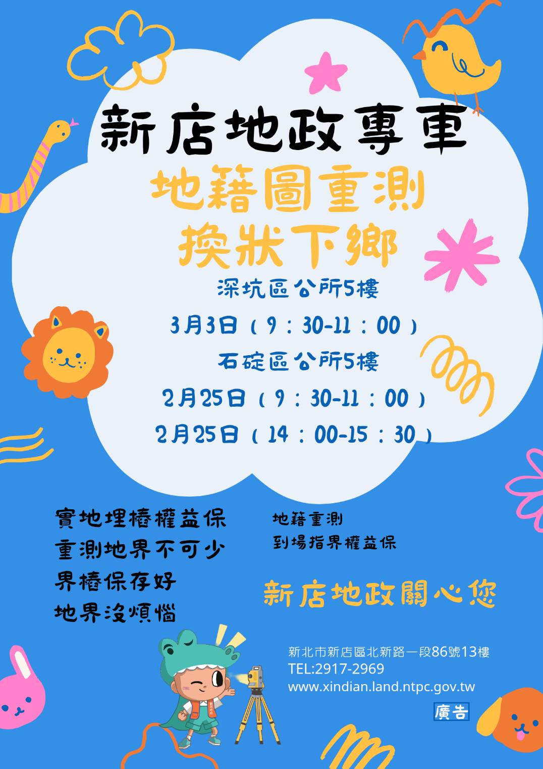 土地權益一次搞定     新店地政下鄉服務到深坑、石碇     重測換狀送好禮