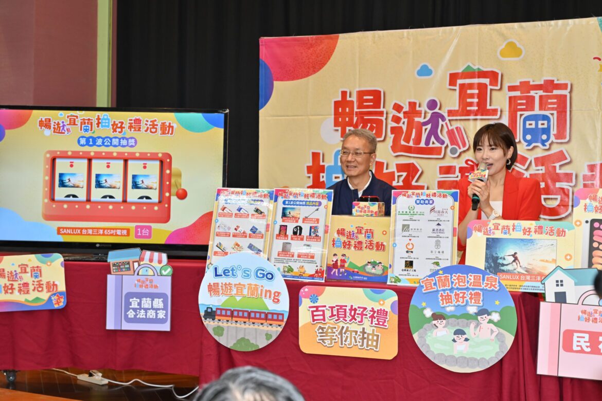 「暢遊宜蘭抽好禮」  首波幸運得主出爐