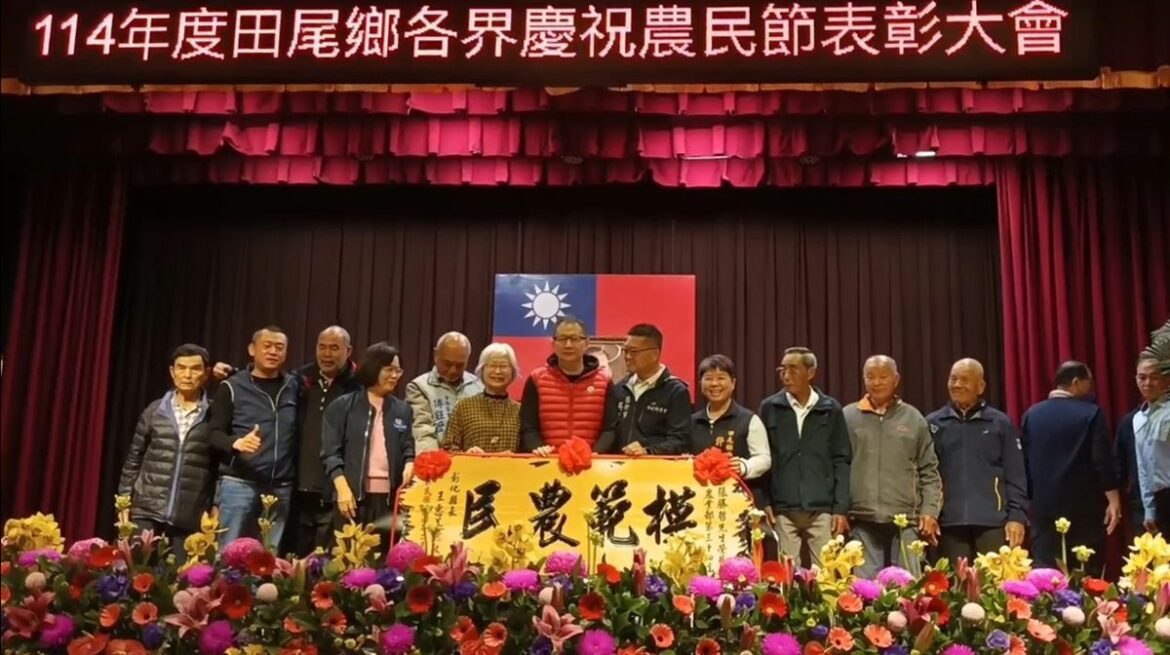 影音/田尾鄉農會農民節慶祝大會　感謝農民犧牲奉獻辛勞付出