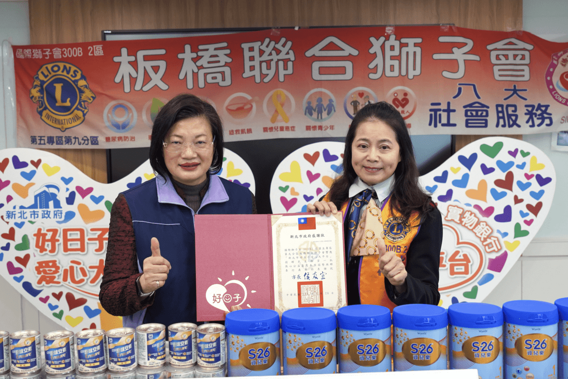 暖心公益     板橋獅子會響應好日子愛心大平台     助弱勢補充營養