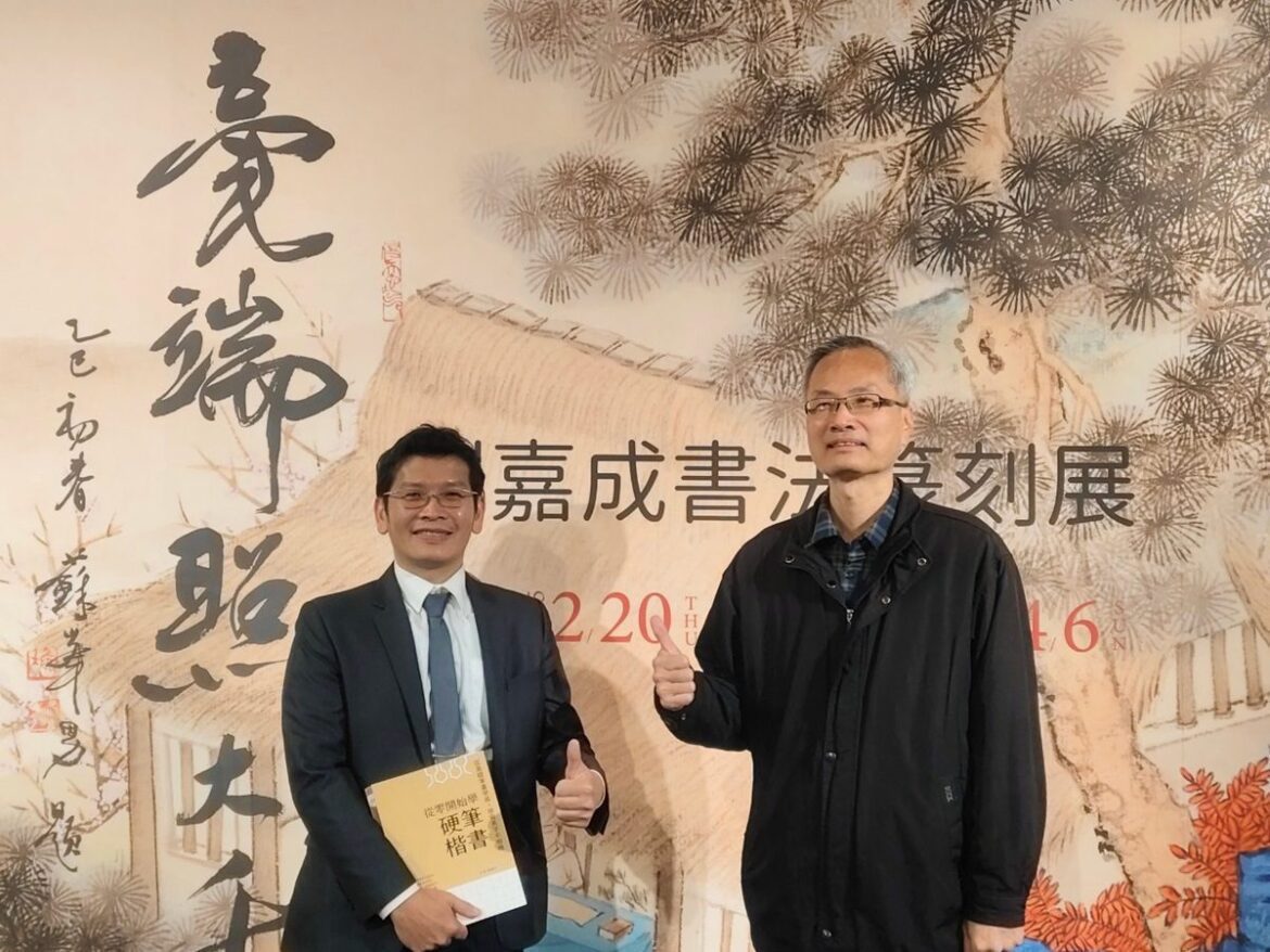 影音/「毫端照大千—劉嘉成書法篆刻展」　即日起至4月6日彰化生活美學館展出
