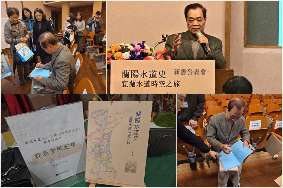 貫穿200年水道發展歷程　《蘭陽水道史：宜蘭水道時空之旅》問世