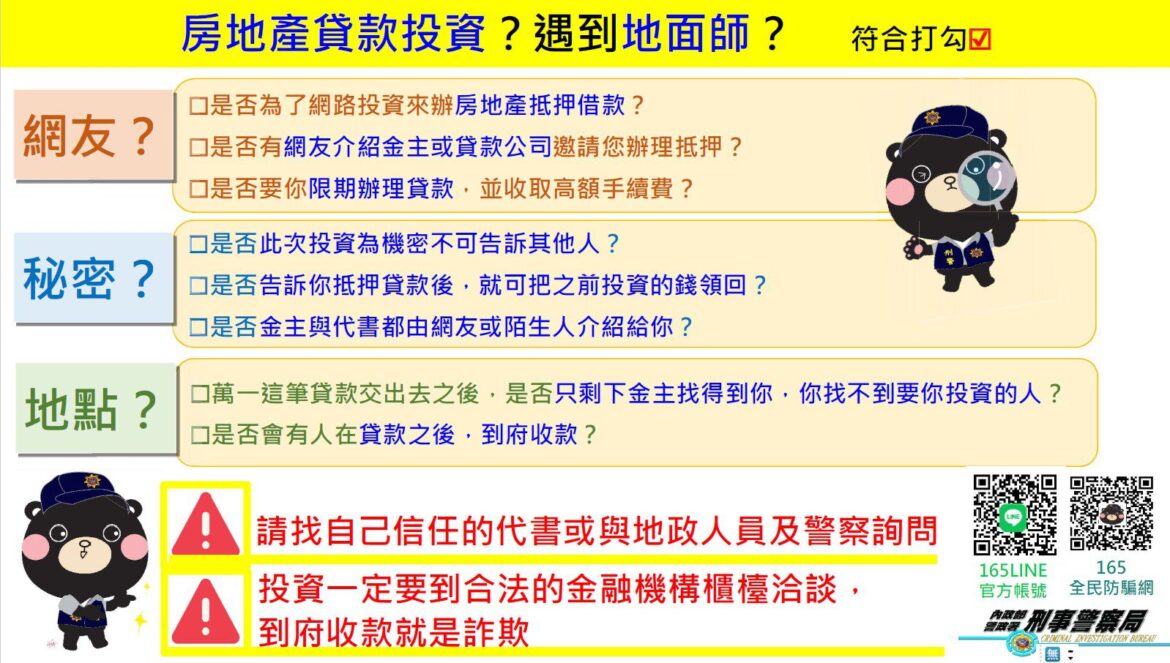 房產詐騙防不勝防     新莊地政所出招     強化關懷機制保護權益